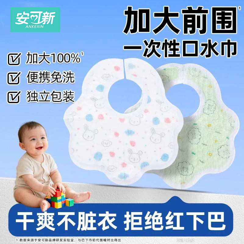 安可新一次性口水巾婴儿新生围嘴宝宝防水围巾幼儿加大宽前围围兜