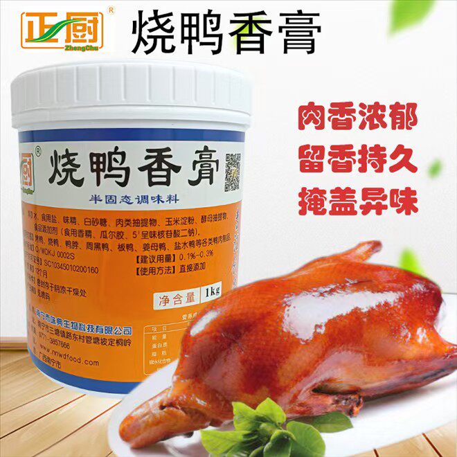 正厨烧鸭香膏脆皮烤鸭黑鸭板鸭增香增味调料1000g