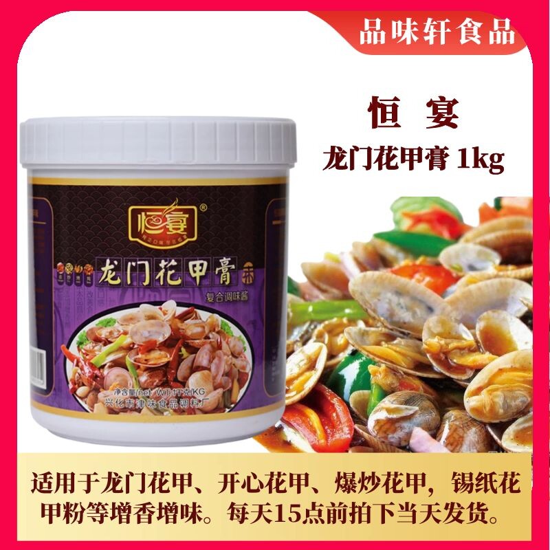 恒宴龙门花甲膏开心花甲粉龙门花甲增香膏锡纸花甲调料商用1000g