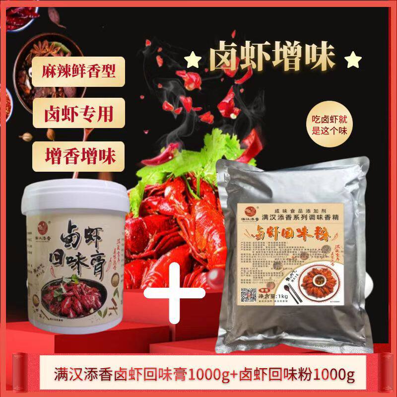 满汉添香辣卤小龙虾卤虾回味膏卤虾回味粉辣卤蟹牛蛙甲鱼调料