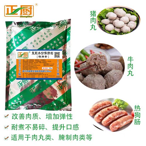 正厨特弹素特脆素复合水份保持剂肉丸香肠增弹增脆1000克一袋