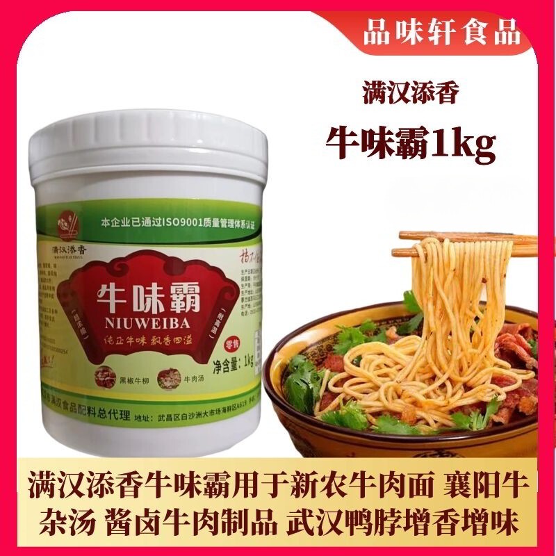 满汉添香牛味霸牛肉膏牛肉面增香