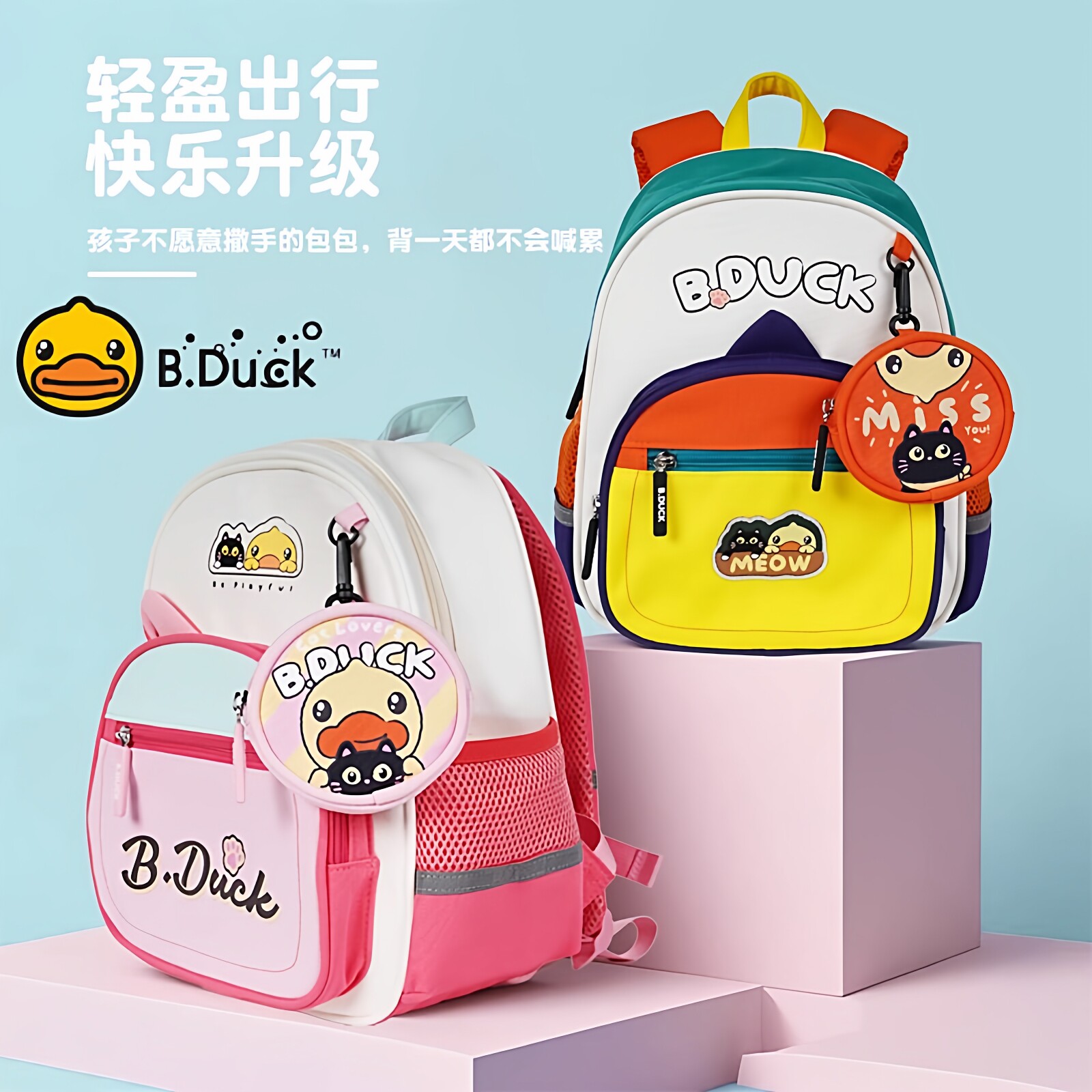 B.Duck小黄鸭幼儿园书包女孩儿童双肩包男孩外出3-6岁轻便小背包