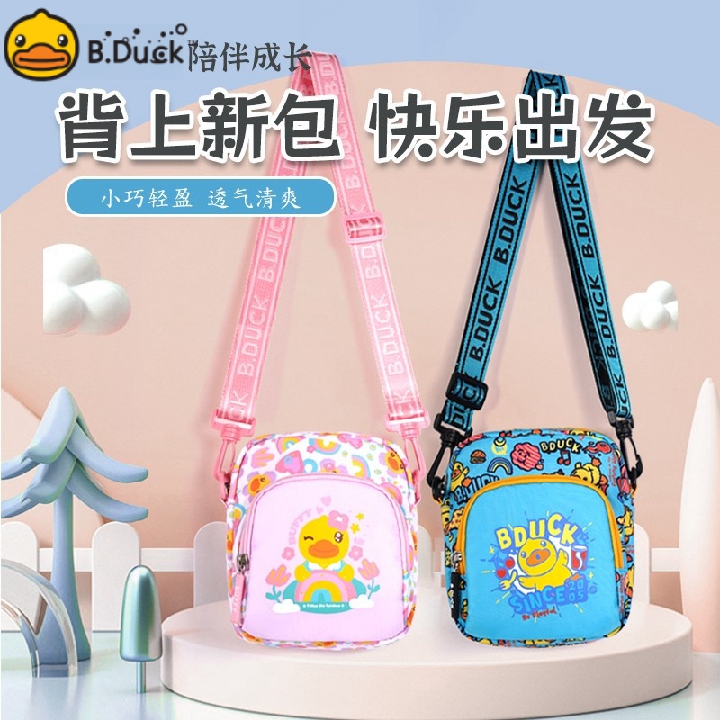B.Duck小黄鸭儿童斜挎包轻盈耐脏防泼水斜背小包可爱女男童单肩包