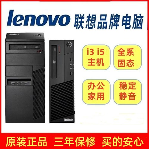 联想台式机电脑主机i3i5四核办公