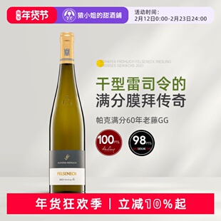 帕克满分GG 德国VDP名庄莎馥翡丽岩顶特级园老藤雷司令干白葡萄酒