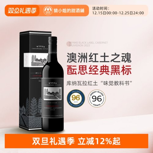 红土之魂Wynns 澳洲红五星名庄酝思库拉瓦拉黑标赤霞珠干红葡萄酒