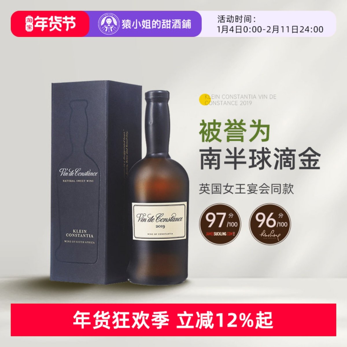 JS97分 白金汉宫宴请同款 南非标杆甜酒 康斯坦夏天然甜白葡萄酒,酒类,甜型葡萄酒（含贵腐/冰酒）,淘宝优惠券,粉丝福利购,淘宝优惠卷