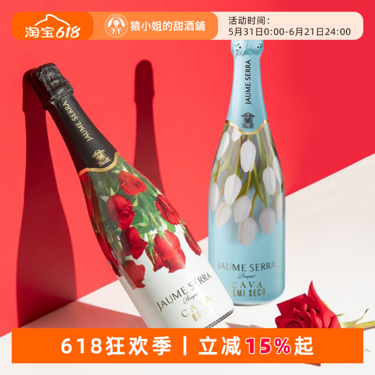 玫瑰之酒 情人节礼物 西班牙雅美塞拉玫瑰CAVA天然高泡起泡葡萄酒