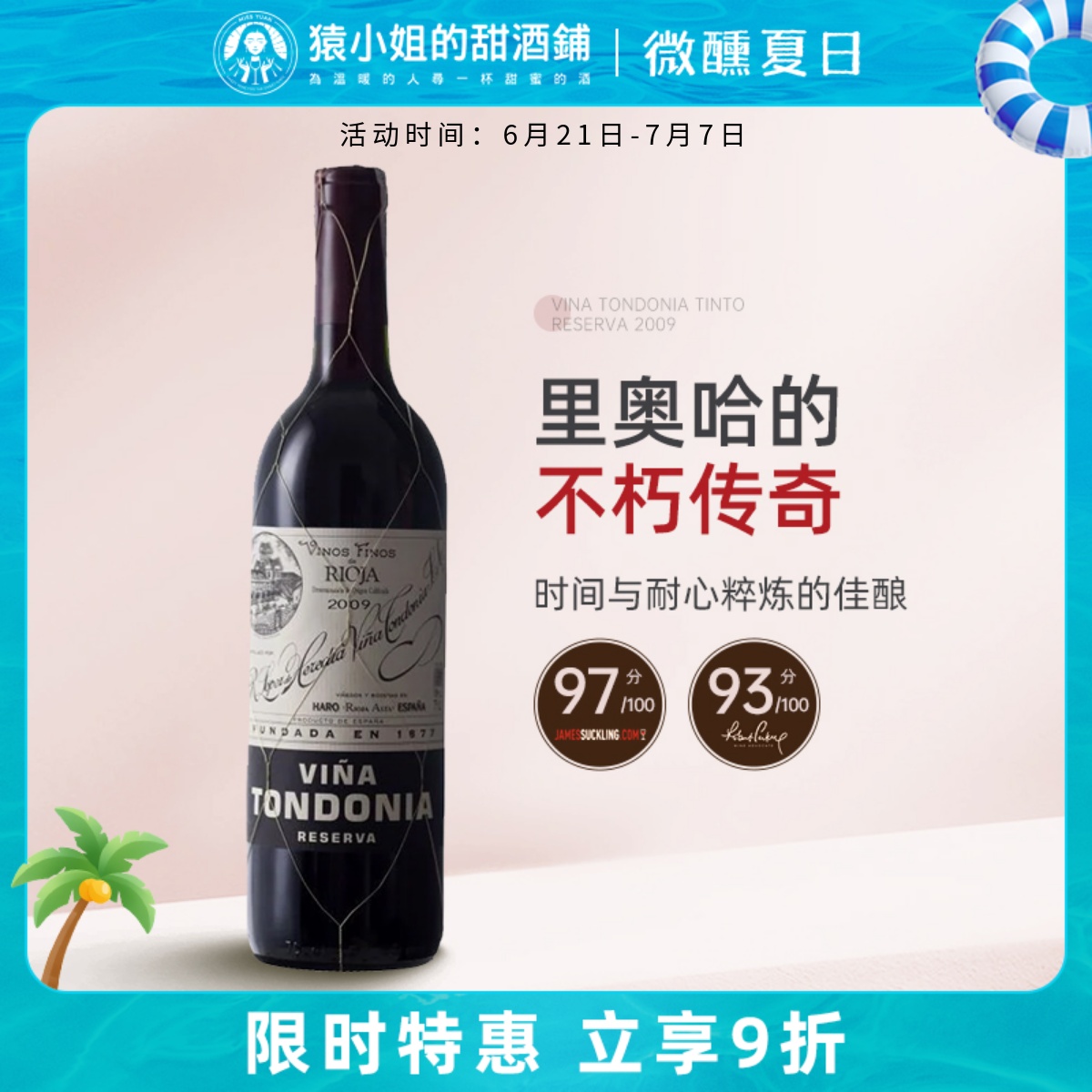 里奥哈土豆泥唐园珍藏干红葡萄酒