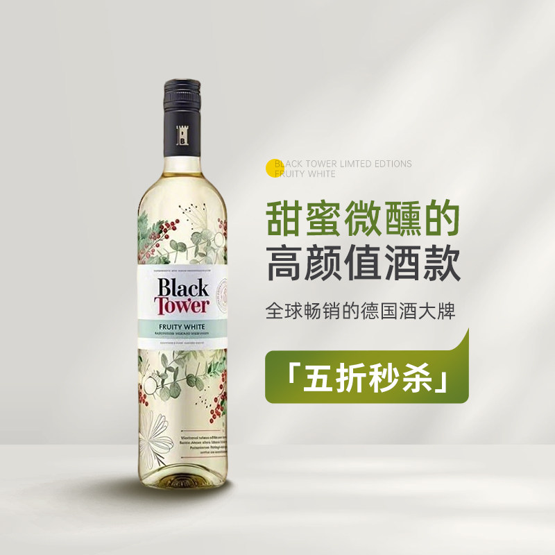 颜值控的天选之作 Black Tower德国黑塔秋花半甜白葡萄酒 750ml
