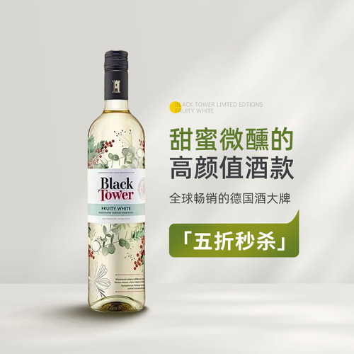 颜值控的天选之作 Black Tower德国黑塔秋花半甜白葡萄酒 750ml