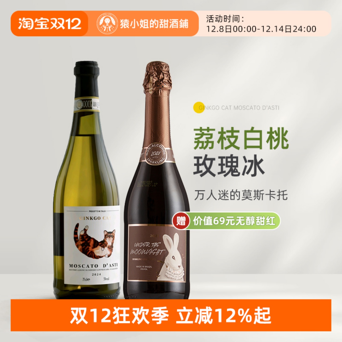 Asti冰点价 意大利小猫莫斯卡托阿斯蒂moscato甜白起泡酒 葡萄酒