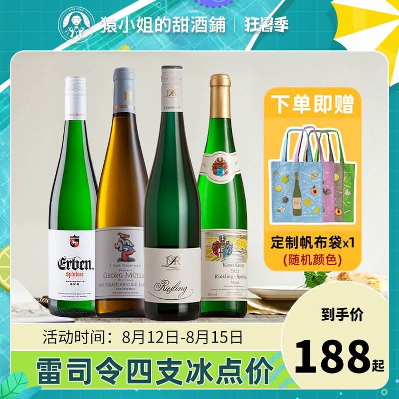 超值神价套装德国摩泽尔露森雷司令半甜白晚收威兰德甜白葡萄酒_虎窝淘