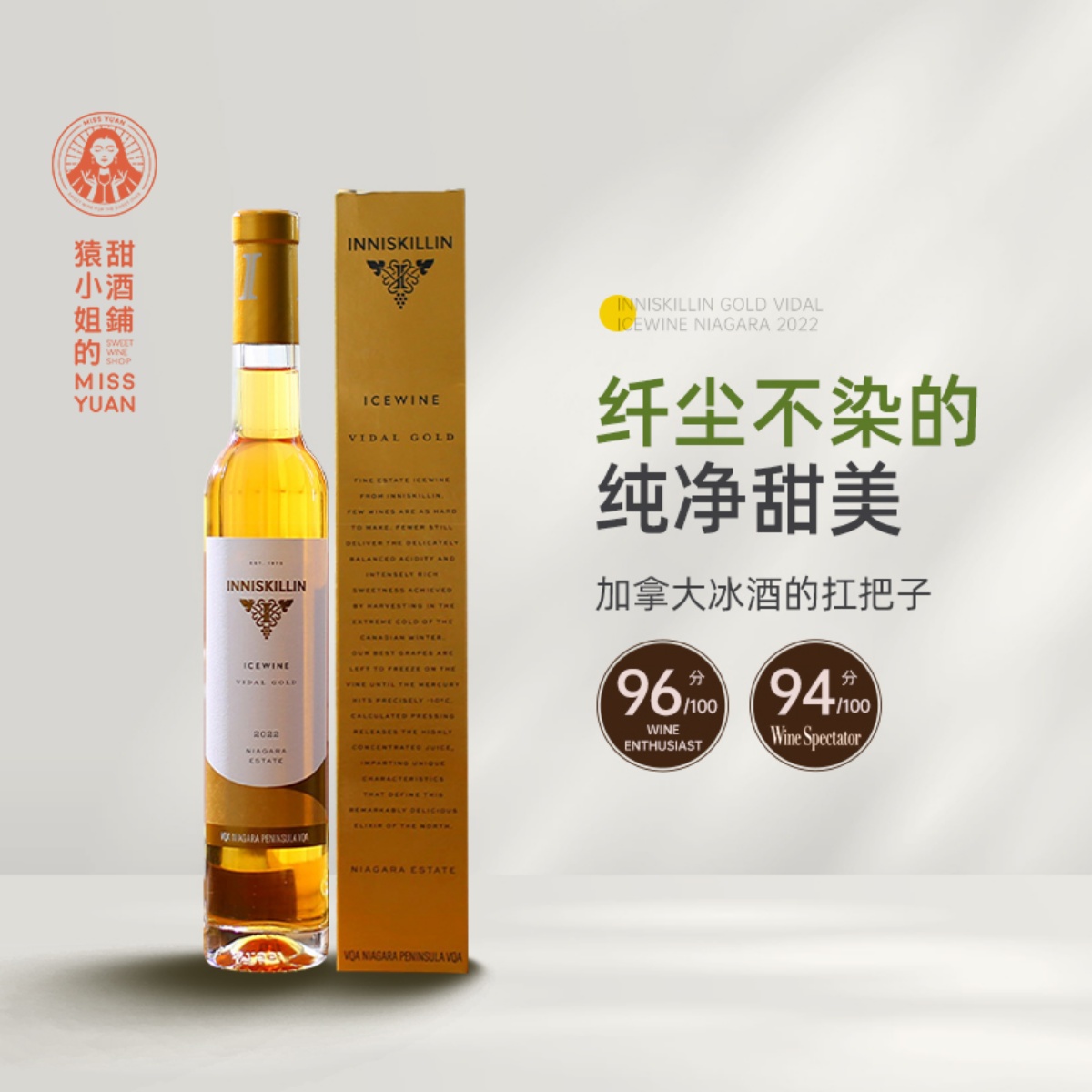 名庄加拿大icewine代尔冰酒