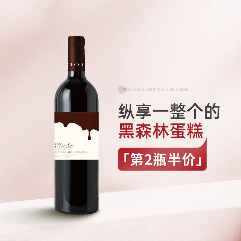 巧克力控可闭眼入 西班牙百年老牌酒庄卡洛庄园好巧半甜红葡萄酒图片