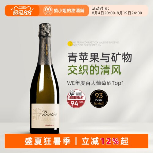 WE百大Top1 新荣记同款Nino Franco Rustic普罗塞克起泡葡萄酒