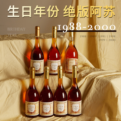 绝版老年份托卡伊名庄贵腐