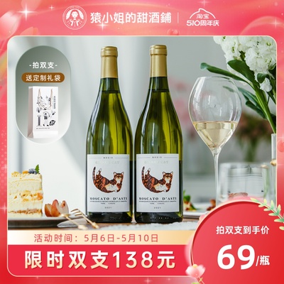 Asti冰点价 意大利小猫莫斯卡托阿斯蒂moscato甜白起泡酒 葡萄酒