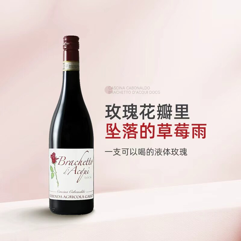 可以喝的液体玫瑰  意大利伽西布拉凯多甜红起泡酒气泡葡萄酒图片