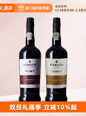 老牌名庄 葡萄牙伯美斯特红宝石红 茶色波特酒加强型甜酒葡萄酒