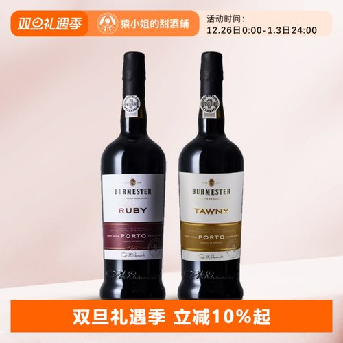 老牌名庄酒伯美斯特宝石红波特