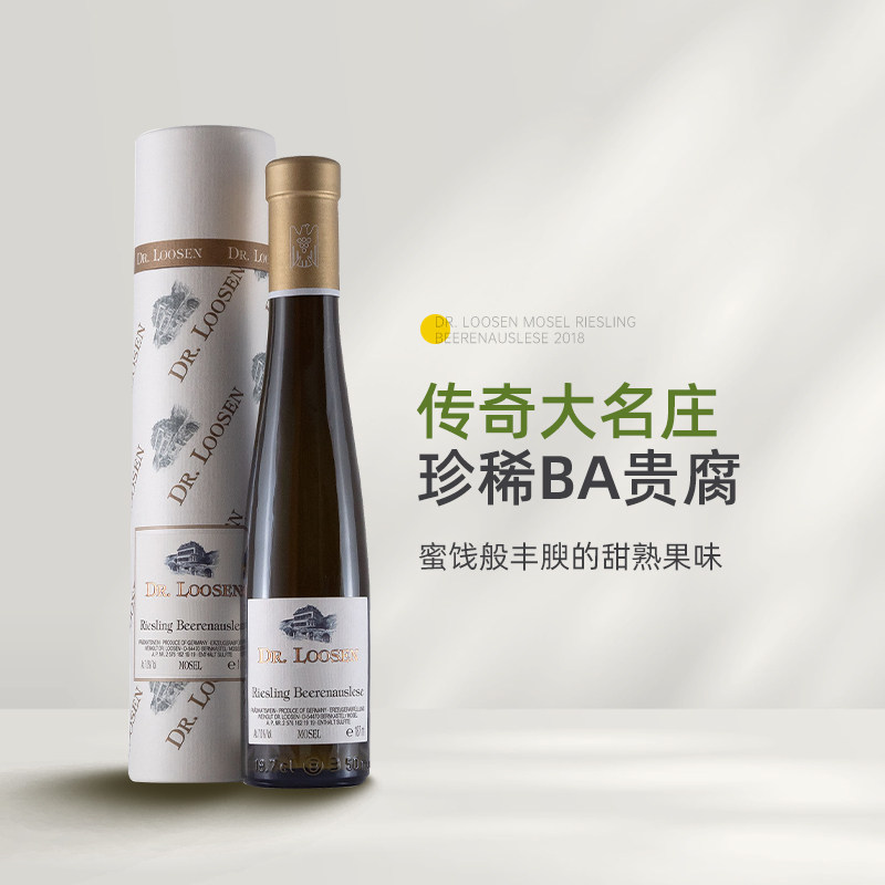 珍稀配额BA金帽小瓶 德国露森逐粒精选雷司令贵腐甜白葡萄酒187ml