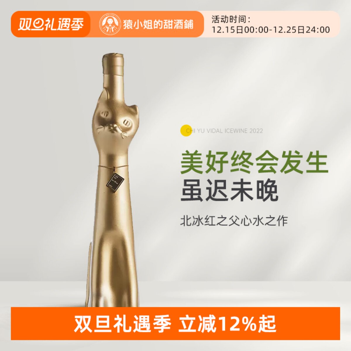 北冰红之父心水之作 迟予金猫维代尔白冰酒甜白葡萄酒甜酒500ml