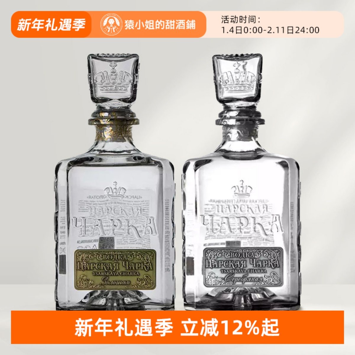 俄罗斯进口Vodka沙皇金樽牌金标/银标风味伏特加酒 洋酒 烈酒