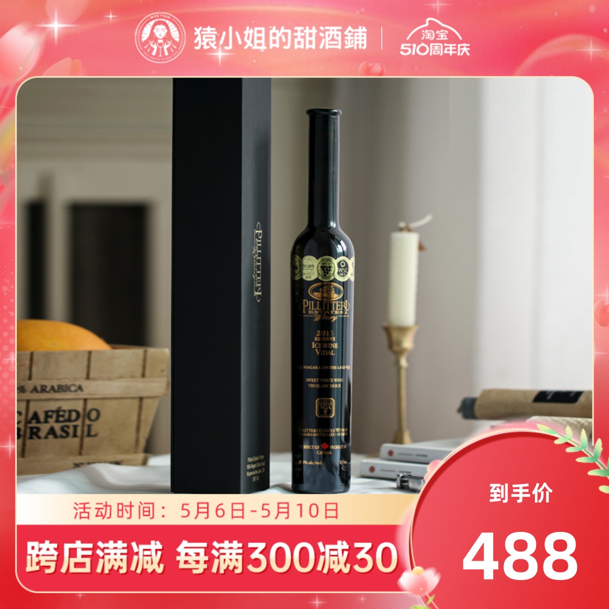 维代尔白冰酒甜白葡萄酒