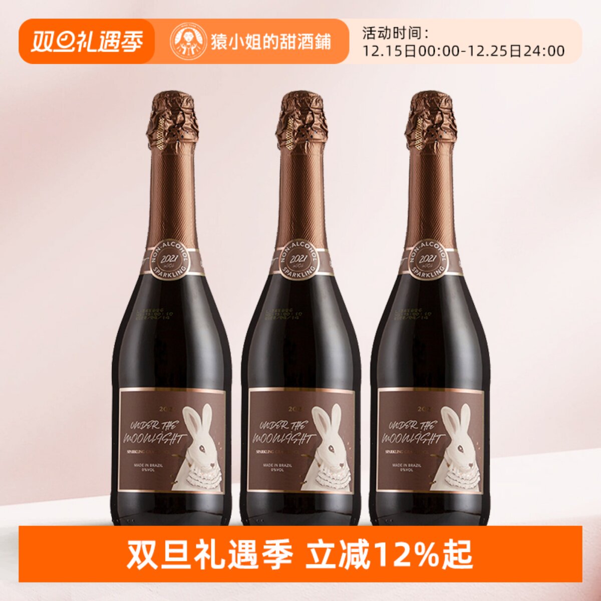 【5折临期清仓】暮莱月光兔无醇甜红起泡葡萄汁 无酒精甜起泡汁