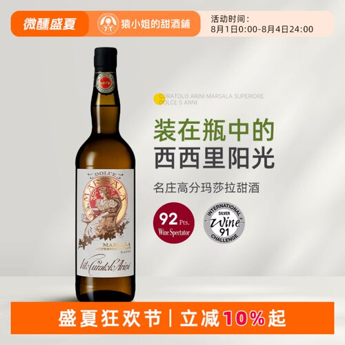 提拉米苏灵魂伴侣 意大利艾瑞利神之港湾Marsala玛莎拉甜型葡萄酒