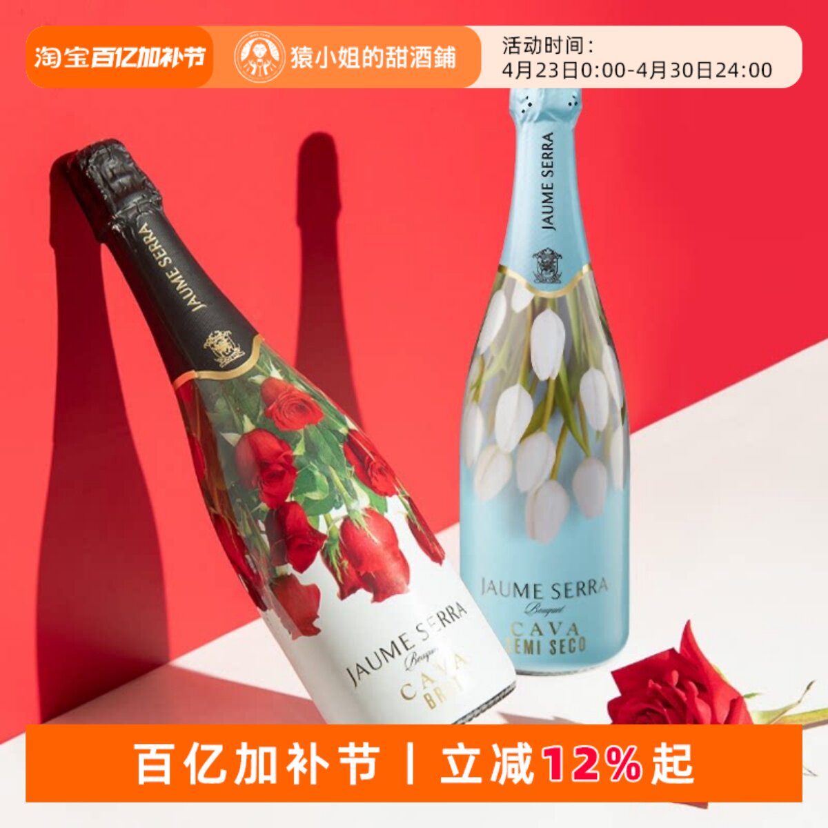 玫瑰之酒 情人节礼物 西班牙雅美塞拉玫瑰CAVA天然高泡起泡葡萄酒