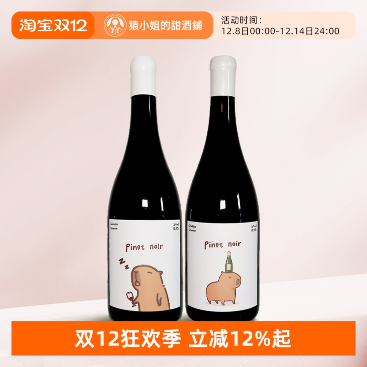 尚颂堡干红葡萄酒可爱的卡皮巴拉