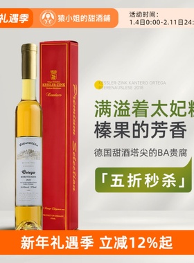 甜酒塔尖BA贵腐 德国莱茵黑森恺特诺逐粒精选贵腐甜白葡萄酒375ml