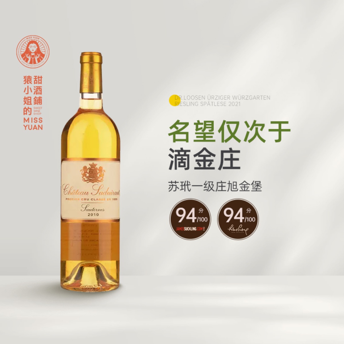 苏玳一级庄正牌 2010年份法国旭金堡贵腐酒甜白葡萄酒750ml绪帝罗