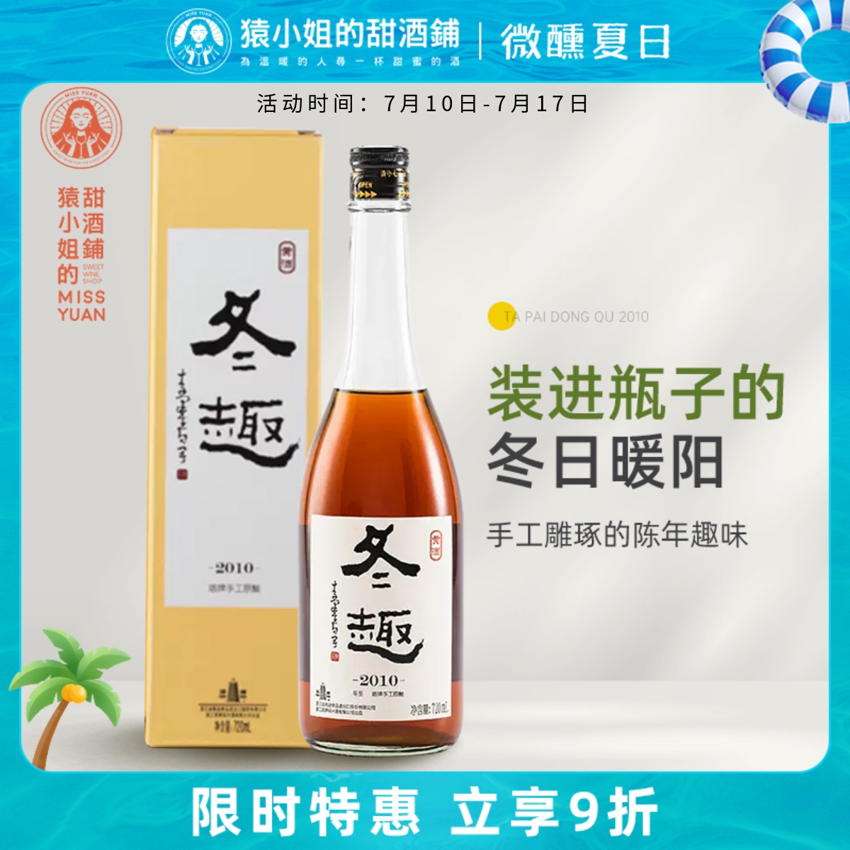 紹興塔牌冬趣2010年冬釀花雕酒半干型黃酒無焦糖色禮盒裝720ml