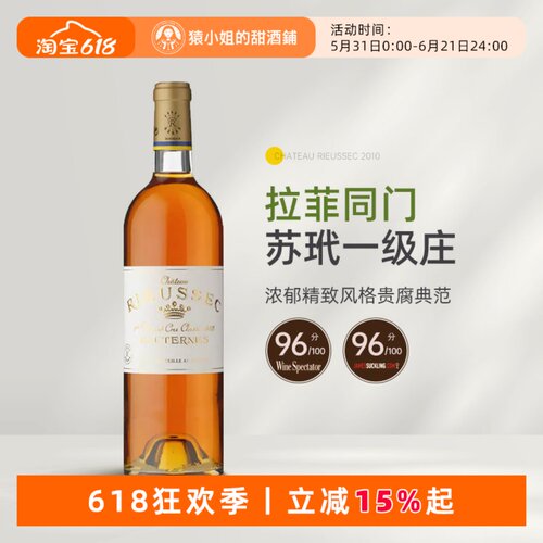 莱斯酒庄葡萄酒苏玳一级庄