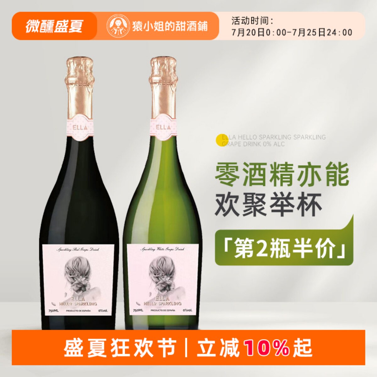 零度欢聚更安心 西班牙艾拉无醇甜红起泡葡萄汁无酒精甜起泡果汁