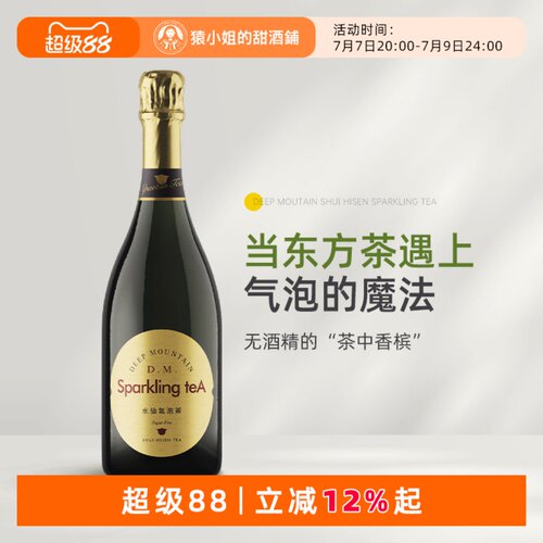 会呼吸的东方茶 在深山水仙冷萃气泡茶无酒精高端佐餐乌龙起泡茶