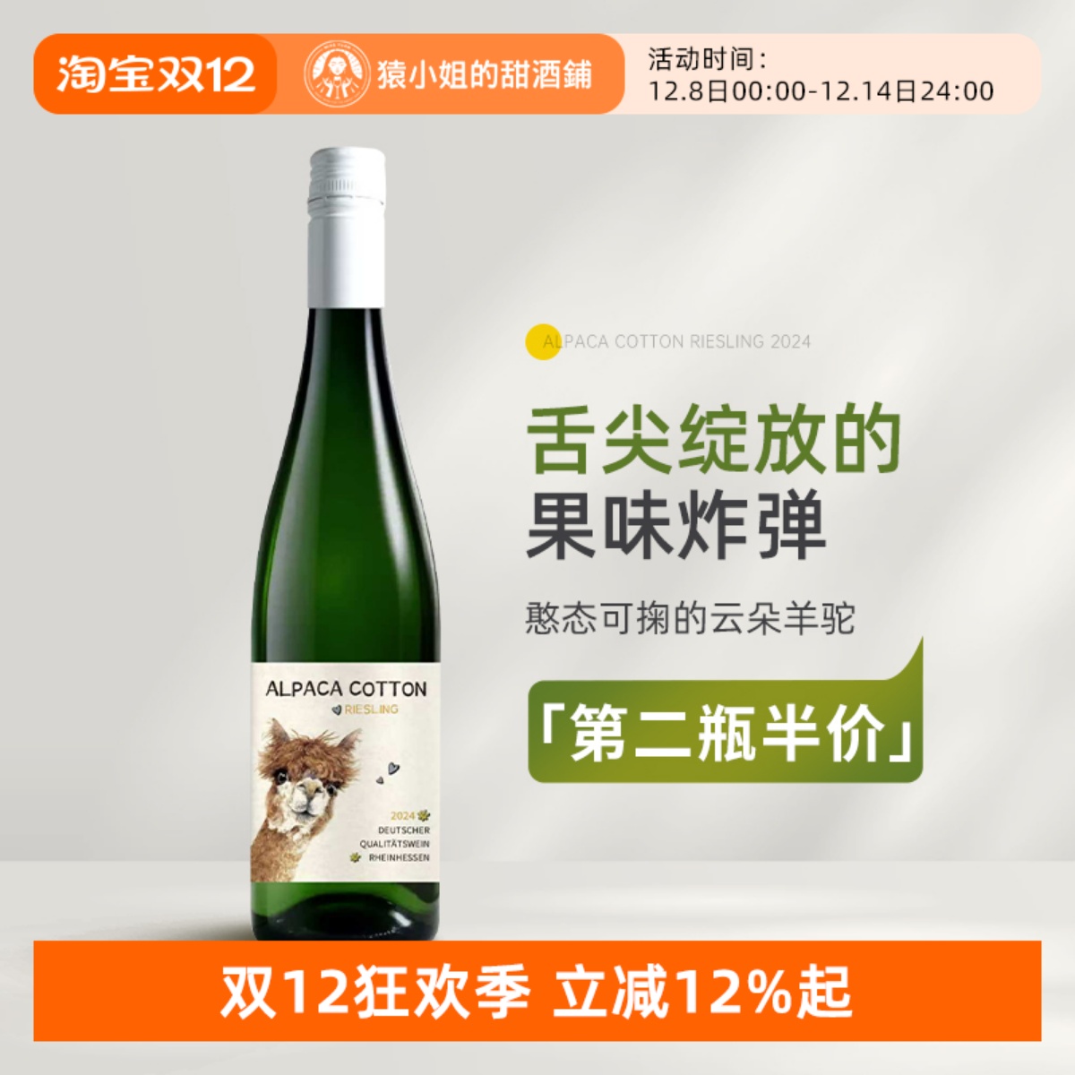 舌尖绽放的果味炸弹 德国莱茵黑森云朵驼驼雷司令半甜白葡萄酒