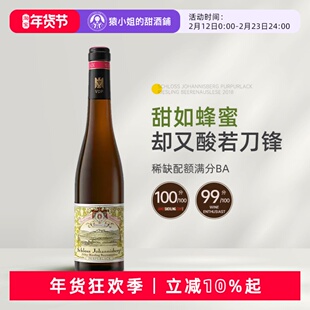 满分BA神作 德国约翰山堡雷司令逐粒精选贵腐甜白葡萄酒TBA冰酒