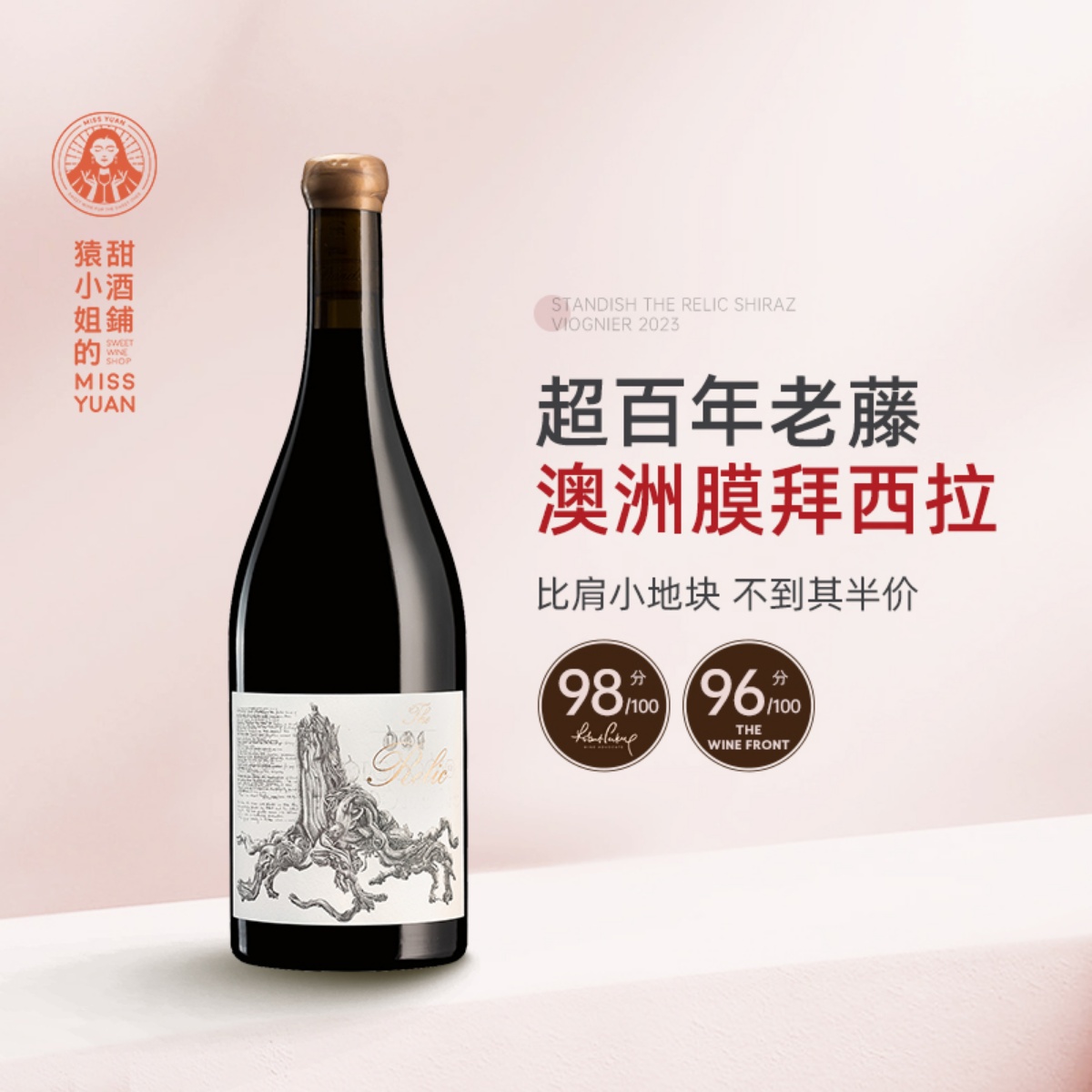 百年老藤膜拜西拉 Standish斯坦迪什遗风西拉子维欧尼干红葡萄酒