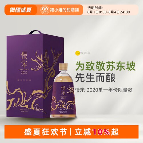 致敬苏东坡先生 绍兴慢宋·2020单一年份手工冬酿半干型黄酒礼盒