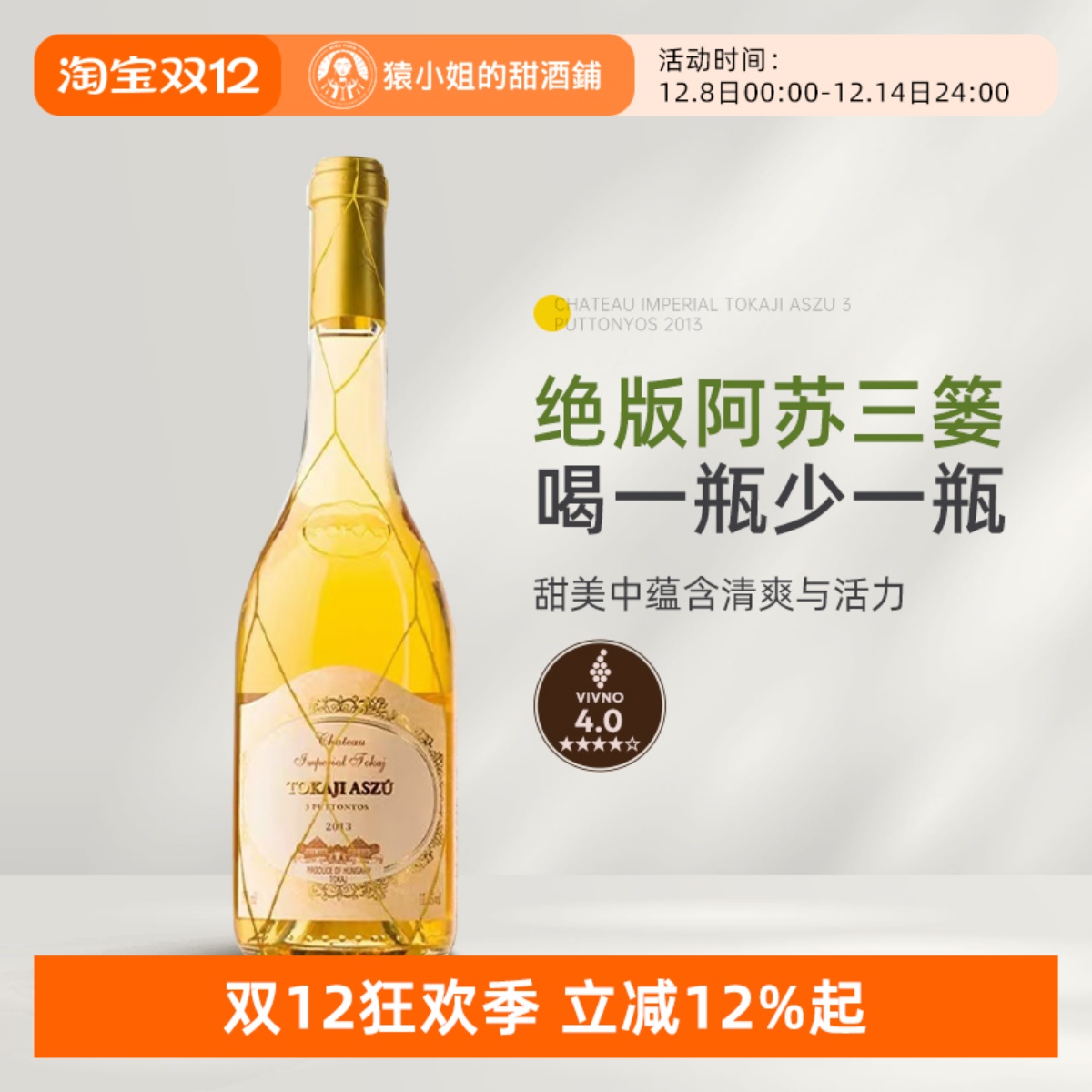 已近绝版的Tokaji三篓 安德斯皇家园托卡伊三篓贵腐甜白葡萄酒