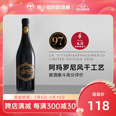 97分阿玛罗尼风格风干工艺酿造 意大利凯旋风干半干红葡萄酒750ml