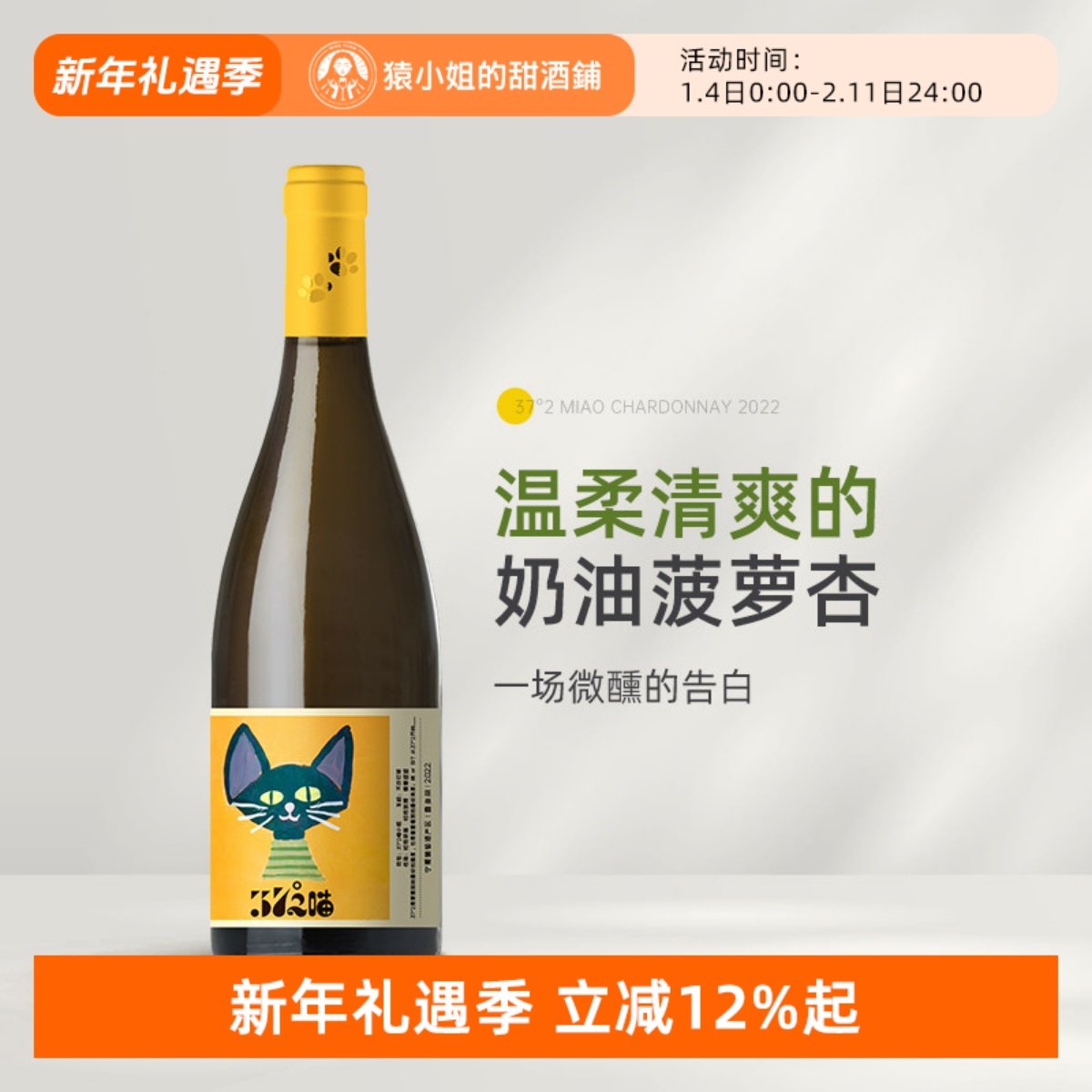 一场微醺的告白 国产新星 宁夏产区37&deg;瞄霞多丽干白葡萄酒2022