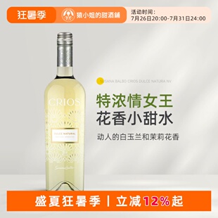 特浓情女王 阿根廷苏珊娜巴博托龙特斯甜白葡萄酒Crios Torrentes