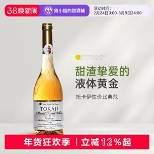 五篓品质三篓价格 匈牙利进口金线托卡伊tokaji5篓贵腐甜白葡萄酒
