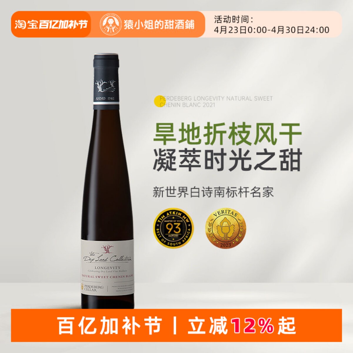 新世界白诗南标杆名家 南非斑马庄园旱地恒时白诗南甜白葡萄酒